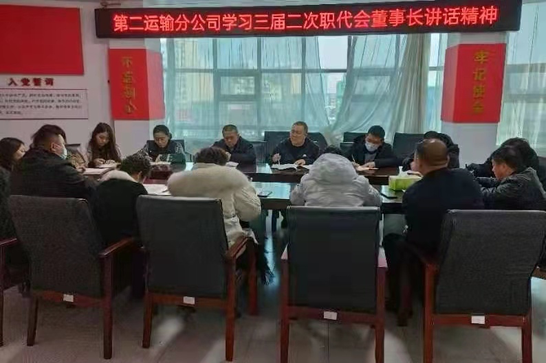 二分公司召开专题会议学习董事长工作报告1.jpg